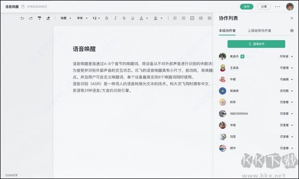 讯飞文档