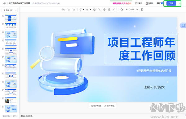 讯飞星火