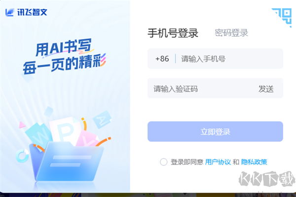 讯飞星火
