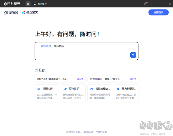 讯飞星火