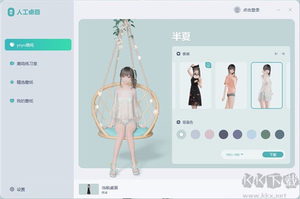 yoyo鹿鸣人工桌面