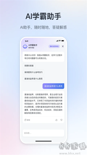 嗨学课堂安卓版