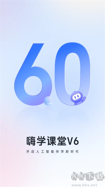 嗨学课堂安卓版