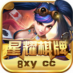 星耀棋牌手机版 v1.0.0