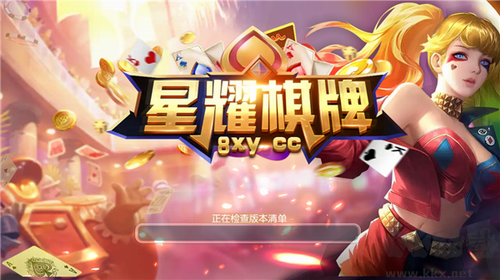 星耀棋牌手机版