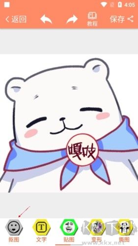 暴走P图怎么抠图