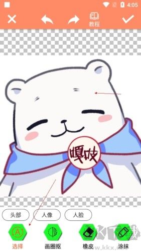 暴走P图怎么抠图