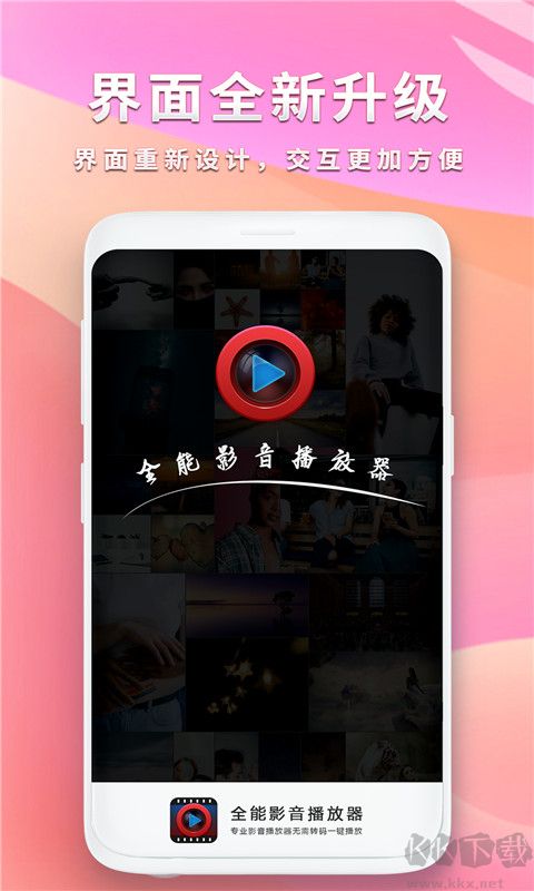 全能影音播放器app