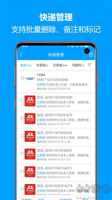 快递查询宝典app官方版