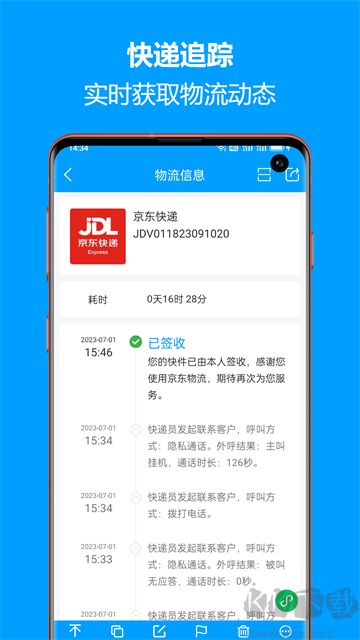 快递查询宝典app官方版