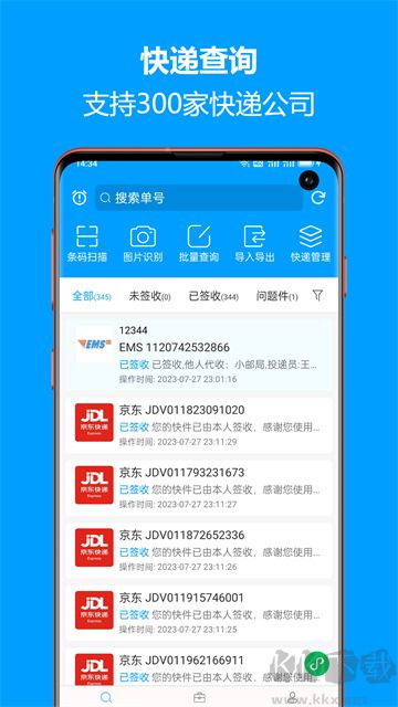快递查询宝典app官方版