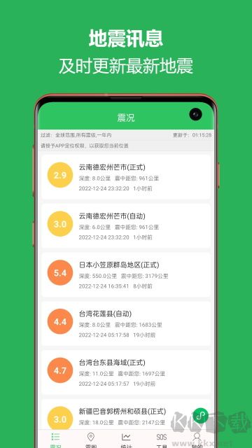 地震预警助手app