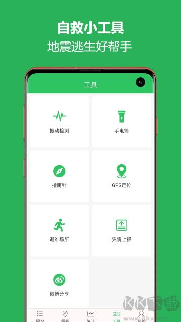 地震预警助手app
