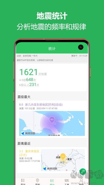地震预警助手app