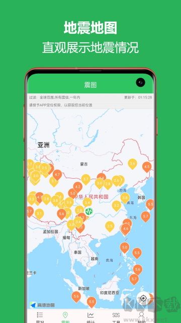 地震预警助手app