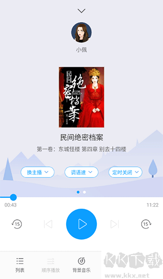 爱听书app最新版