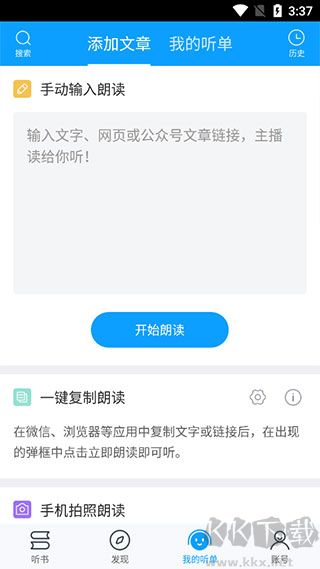 爱听书app最新版
