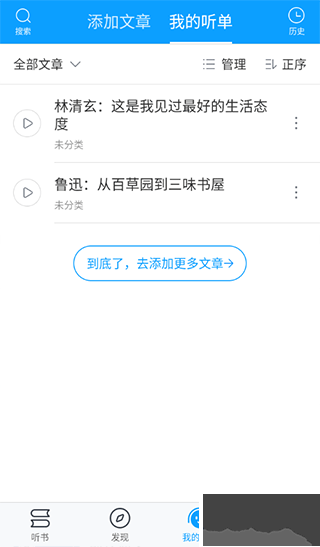 爱听书app最新版