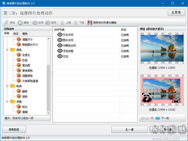神奇图片批处理