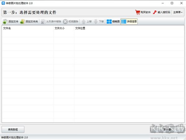神奇图片批处理