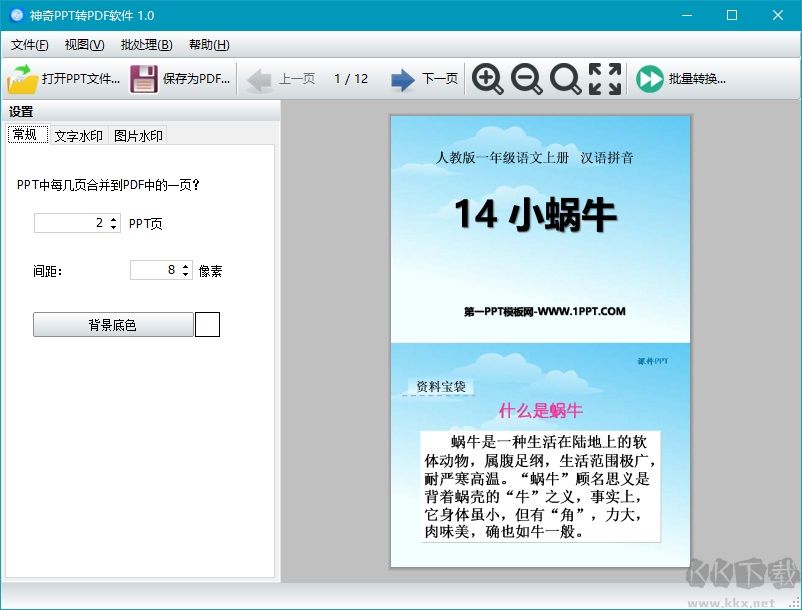 神奇PPT转PDF