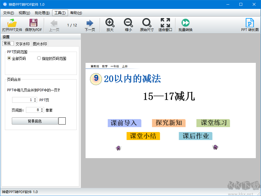 神奇PPT转PDF