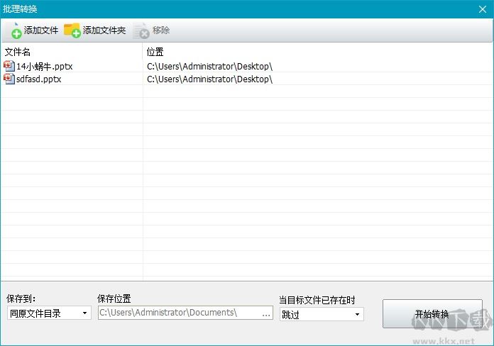 神奇PPT转PDF