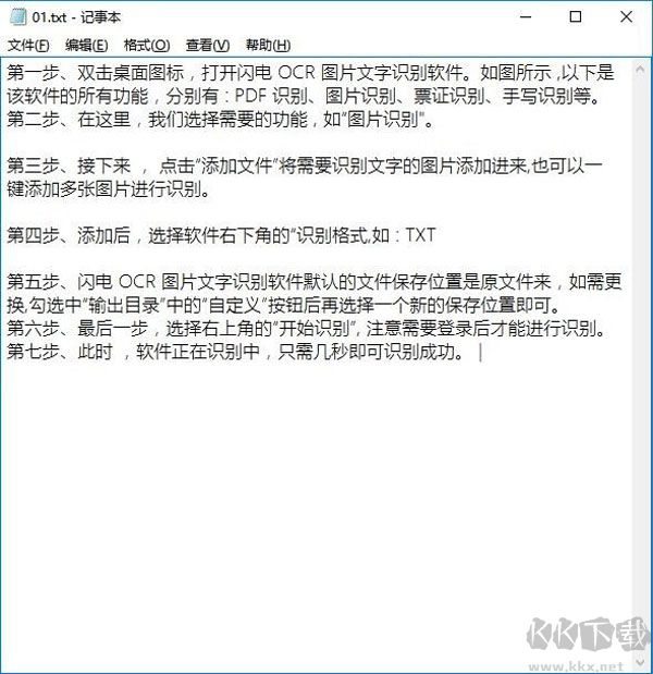 闪电OCR图片文字识别
