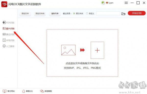 闪电OCR图片文字识别