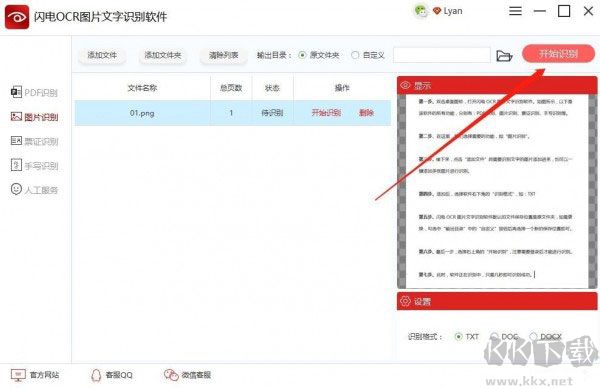 闪电OCR图片文字识别