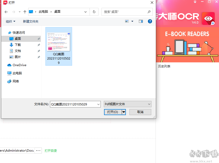 转转大师ocr文字识别
