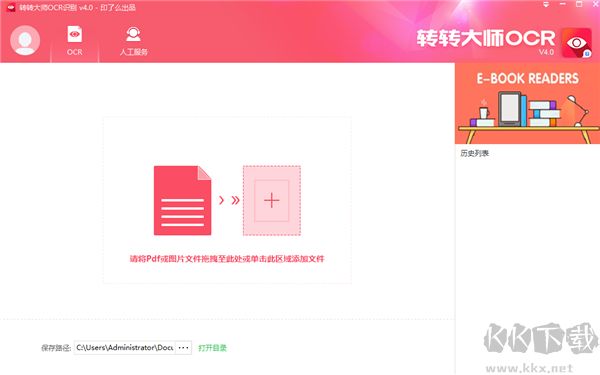 转转大师ocr文字识别