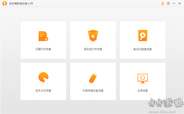 疯师傅数据恢复大师