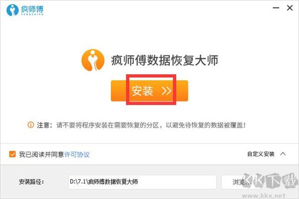 疯师傅数据恢复大师