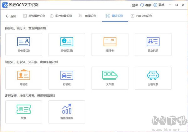 风云OCR文字识别