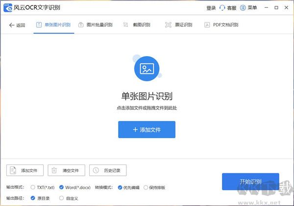 风云OCR文字识别