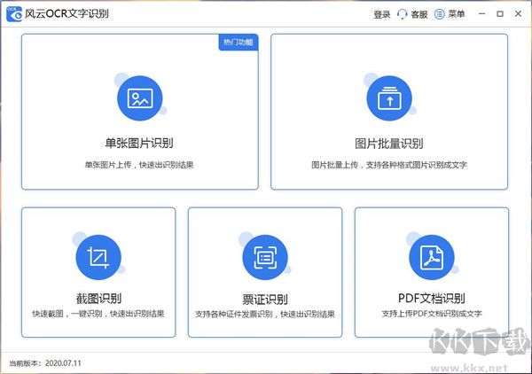 风云OCR文字识别