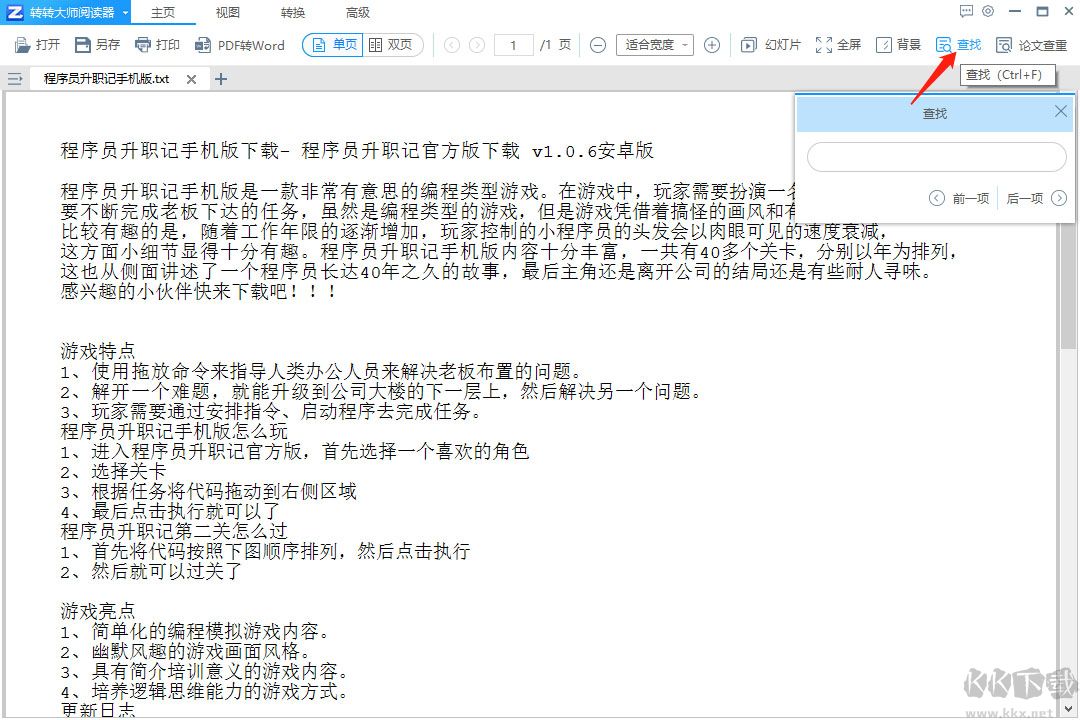转转大师阅读器