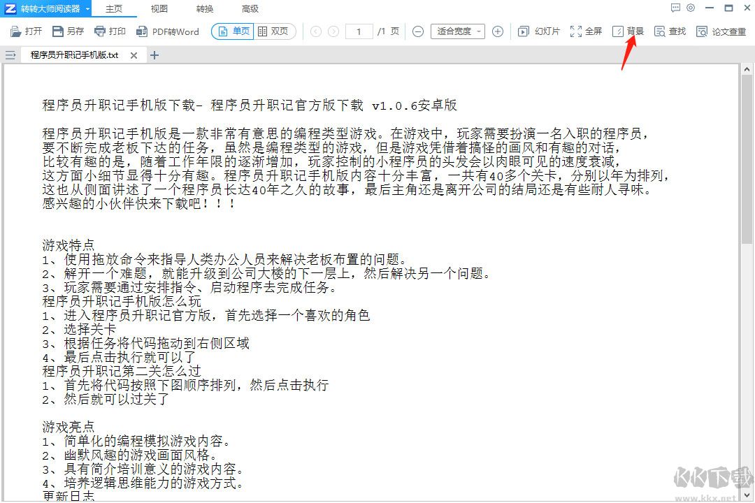 转转大师阅读器