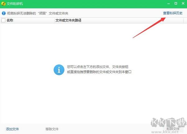 360文件粉碎机