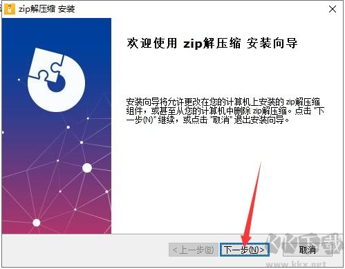 zip解压缩