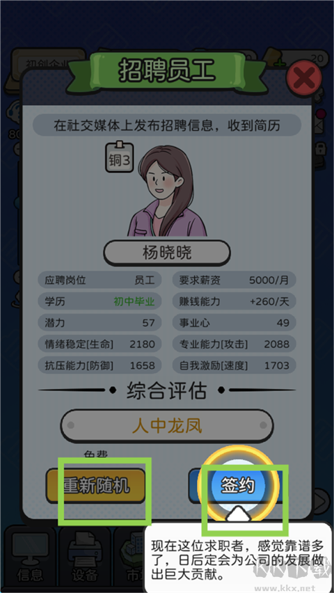 董事长模拟器