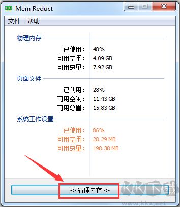 Mem Reduct(内存清理软件) 