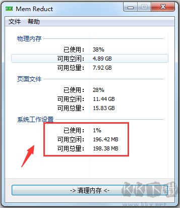 Mem Reduct(内存清理软件) 