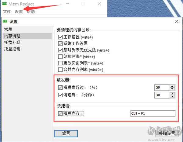 Mem Reduct(内存清理软件) 