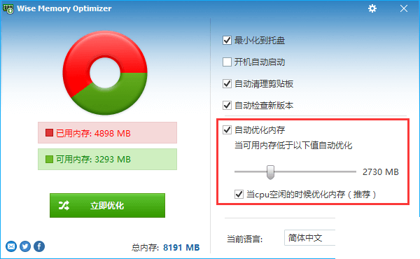 wise memory optimizer内存优化工具