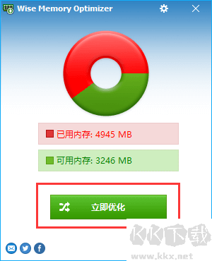 wise memory optimizer内存优化工具