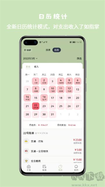小青账app官方版