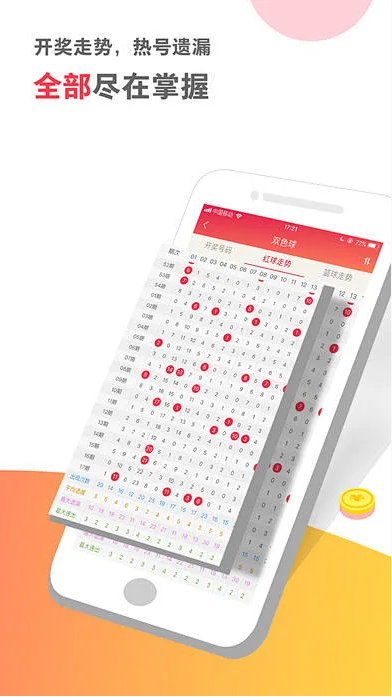 掌上彩票app手机最新版