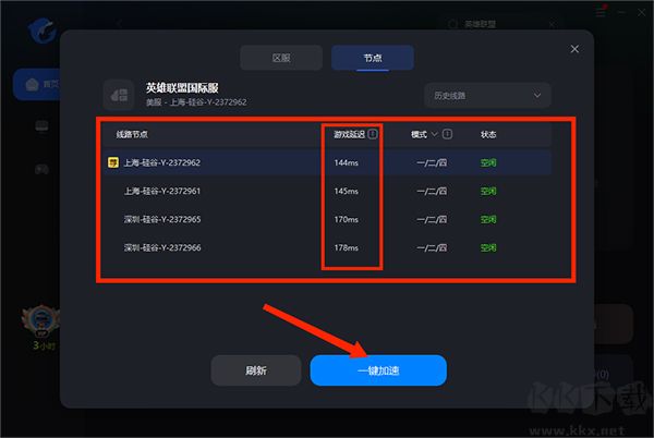 海豚网游加速器